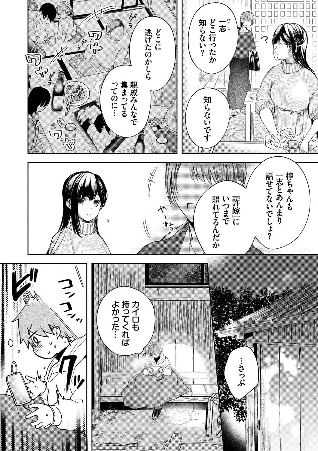 好いも甘いも君とだけ。ページ4