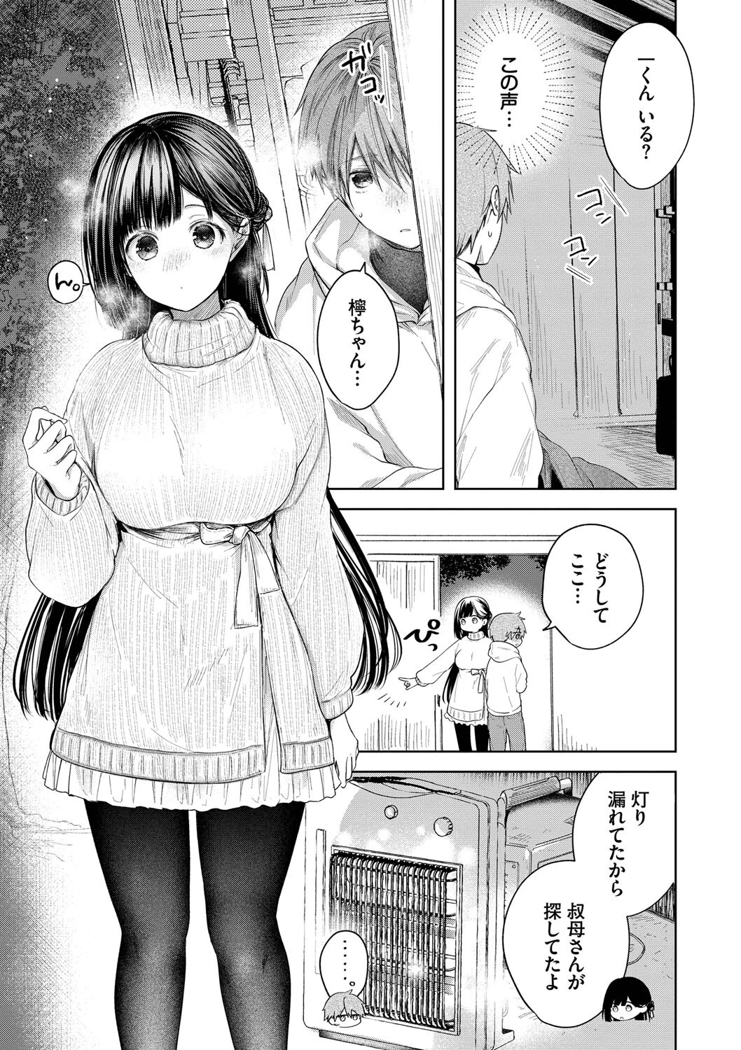 好いも甘いも君とだけ。ページ5
