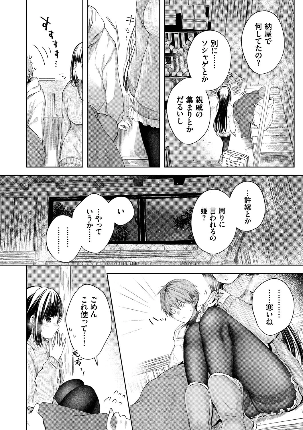 好いも甘いも君とだけ。ページ6