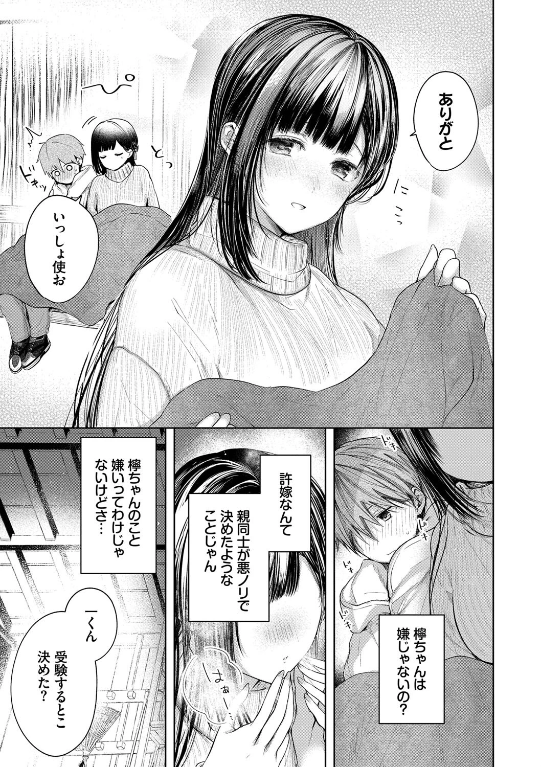 好いも甘いも君とだけ。ページ7