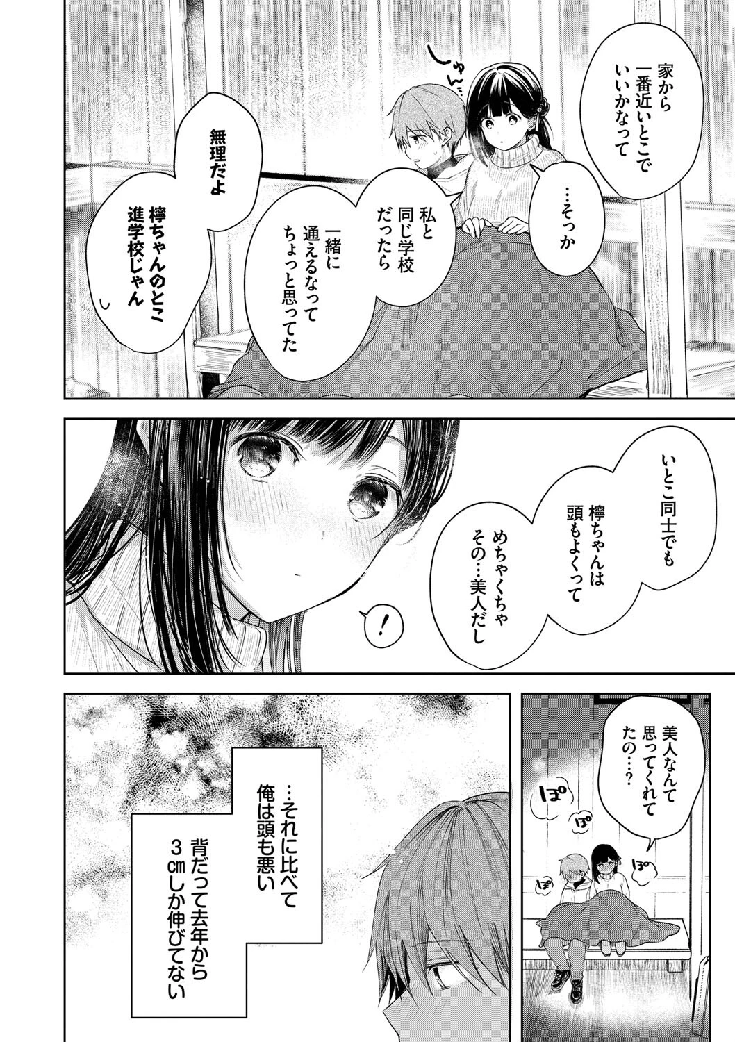 好いも甘いも君とだけ。ページ8
