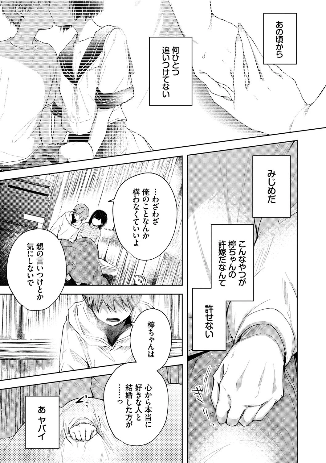 好いも甘いも君とだけ。ページ9