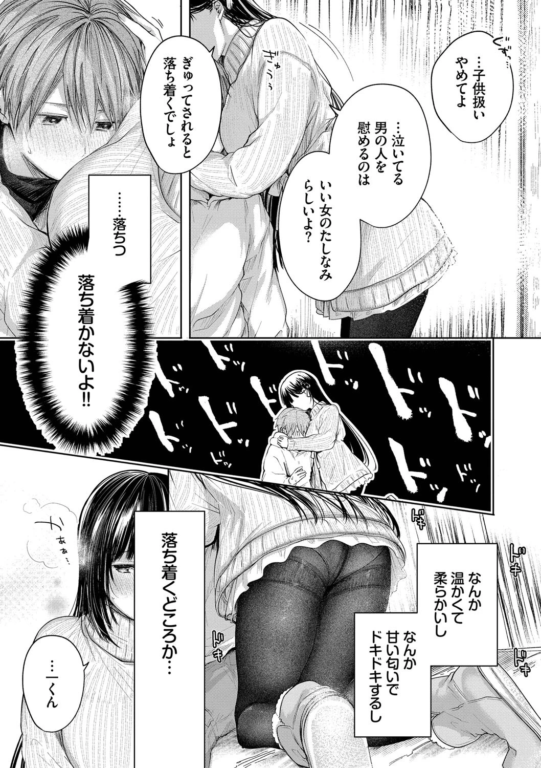 好いも甘いも君とだけ。ページ11
