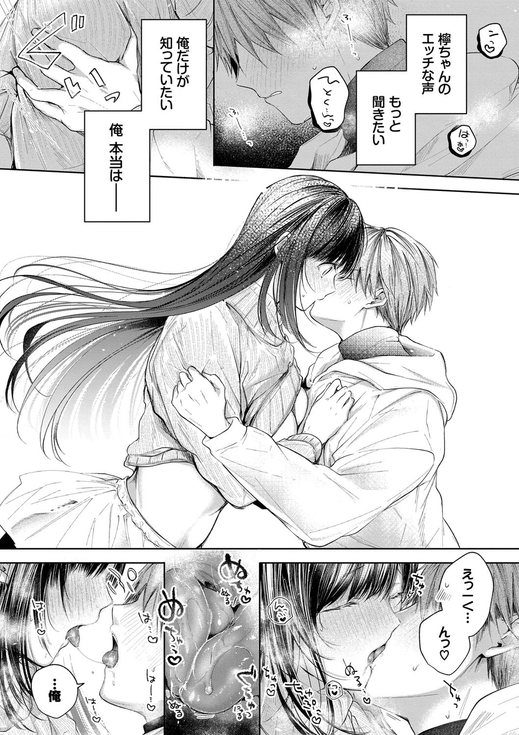 好いも甘いも君とだけ。ページ15