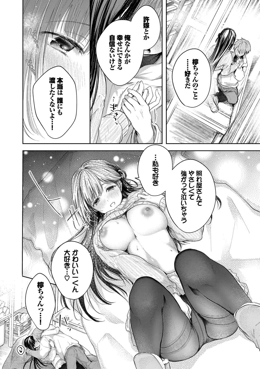 好いも甘いも君とだけ。ページ16