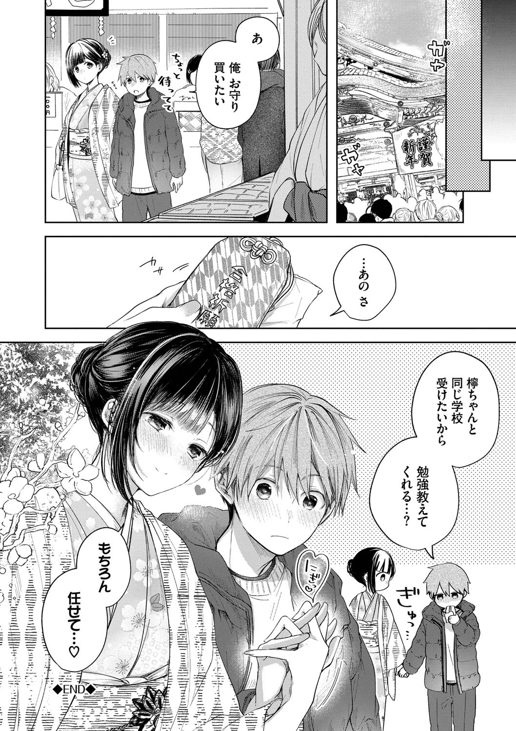 好いも甘いも君とだけ。ページ26