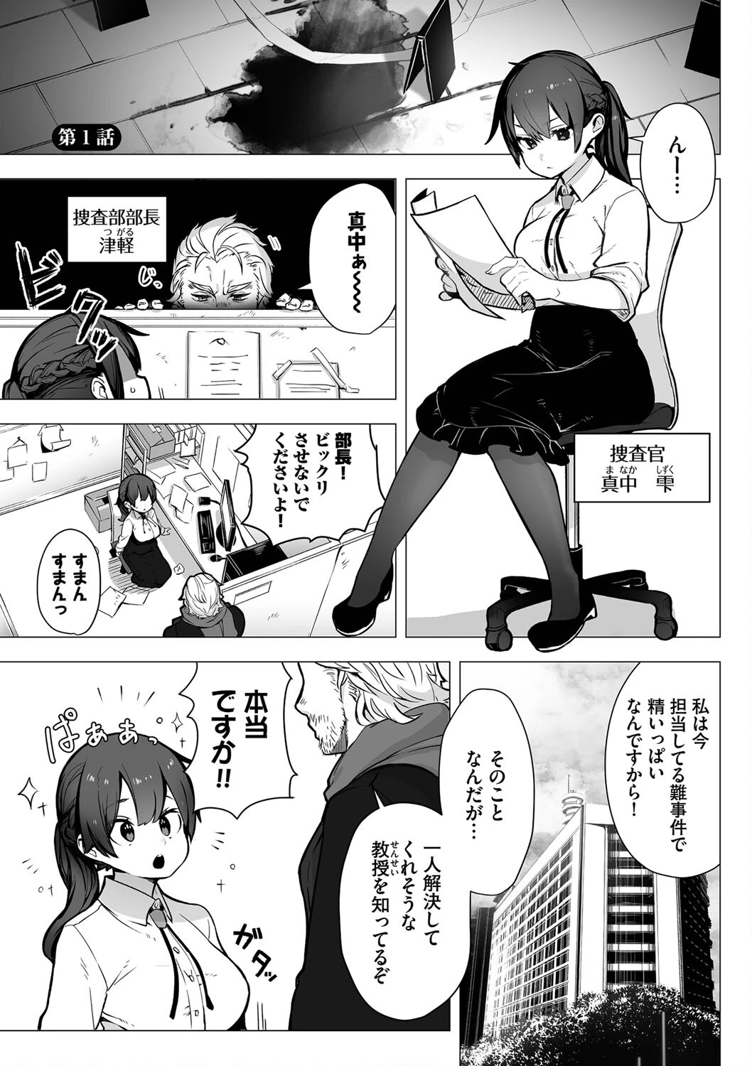 東京ブラックボックス（1）ページ3