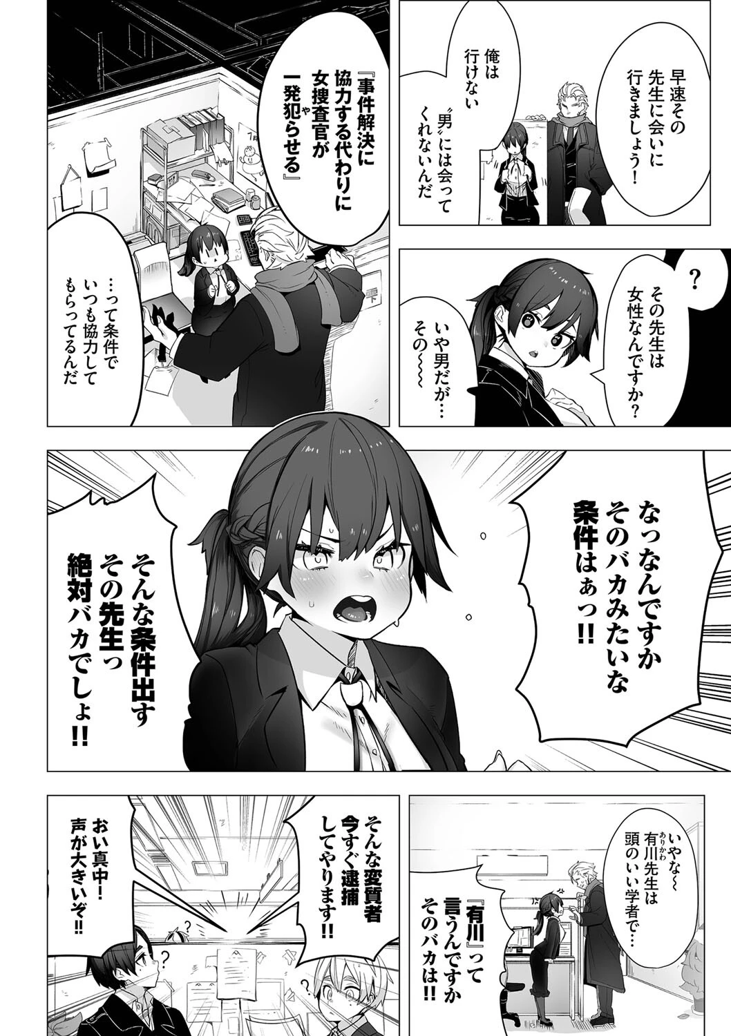 東京ブラックボックス（1）ページ4