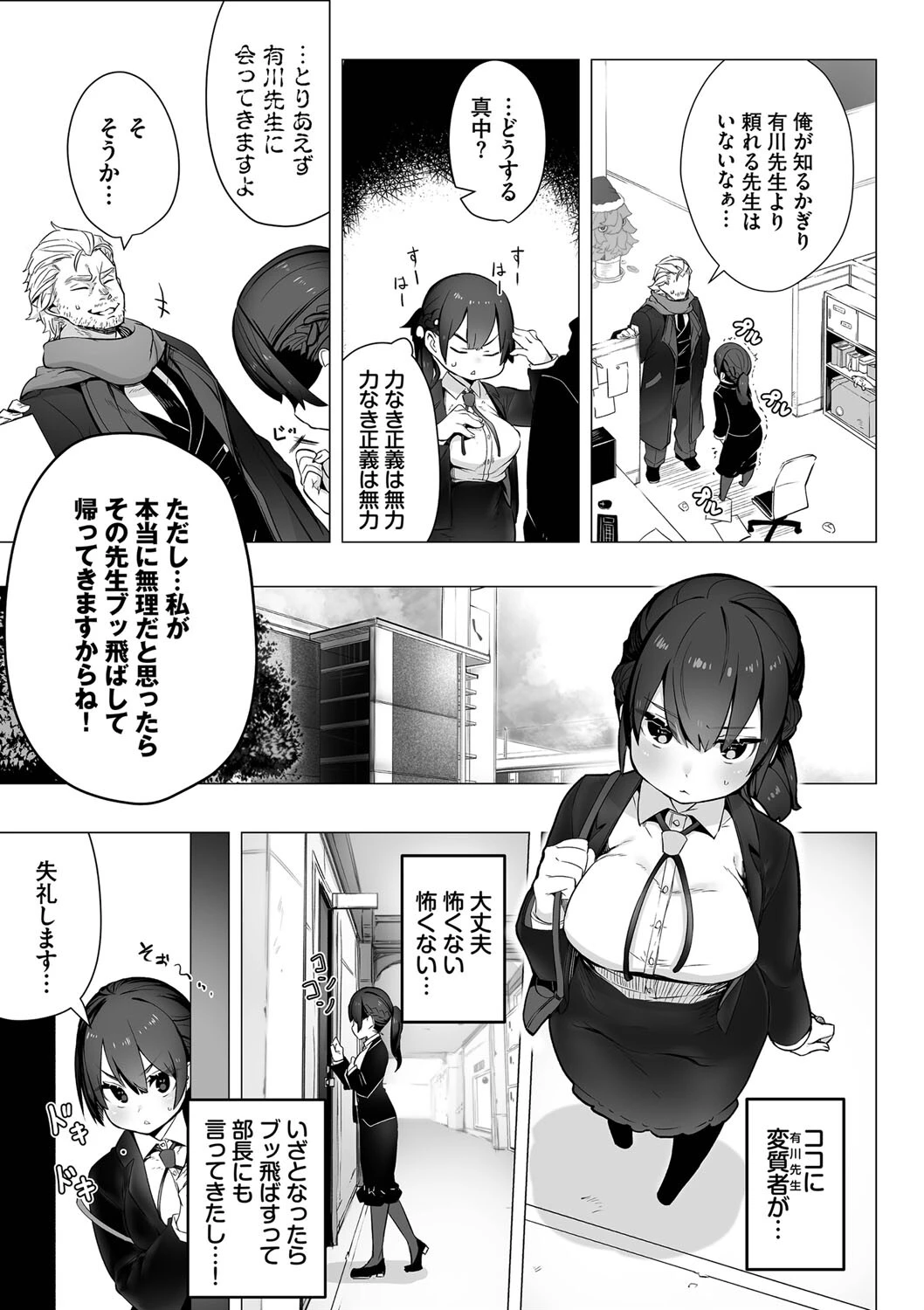 東京ブラックボックス（1）ページ5