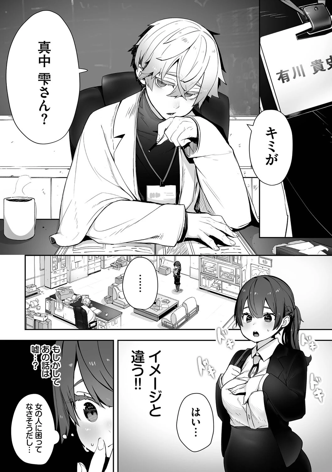 東京ブラックボックス（1）ページ6