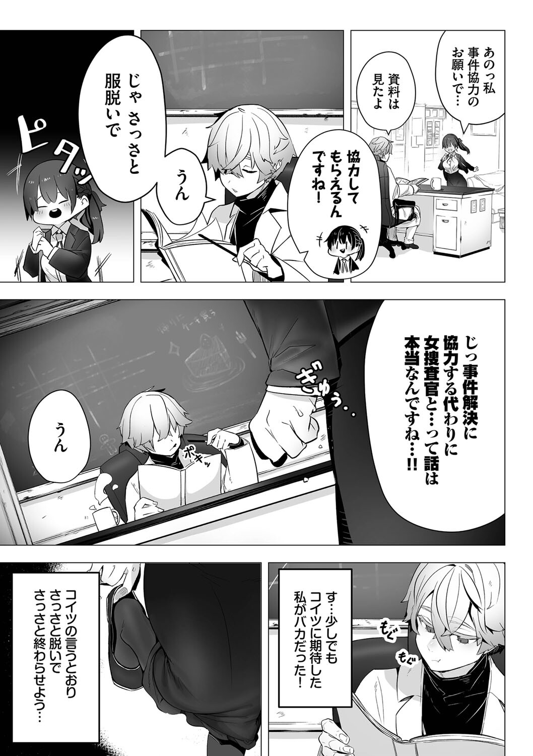 東京ブラックボックス（1）ページ7