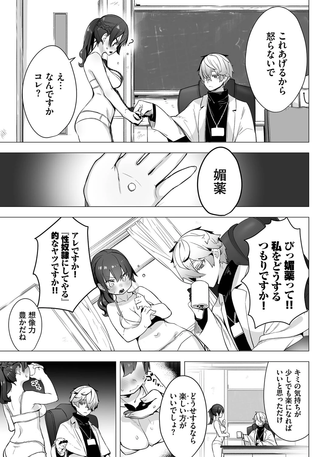 東京ブラックボックス（1）ページ9