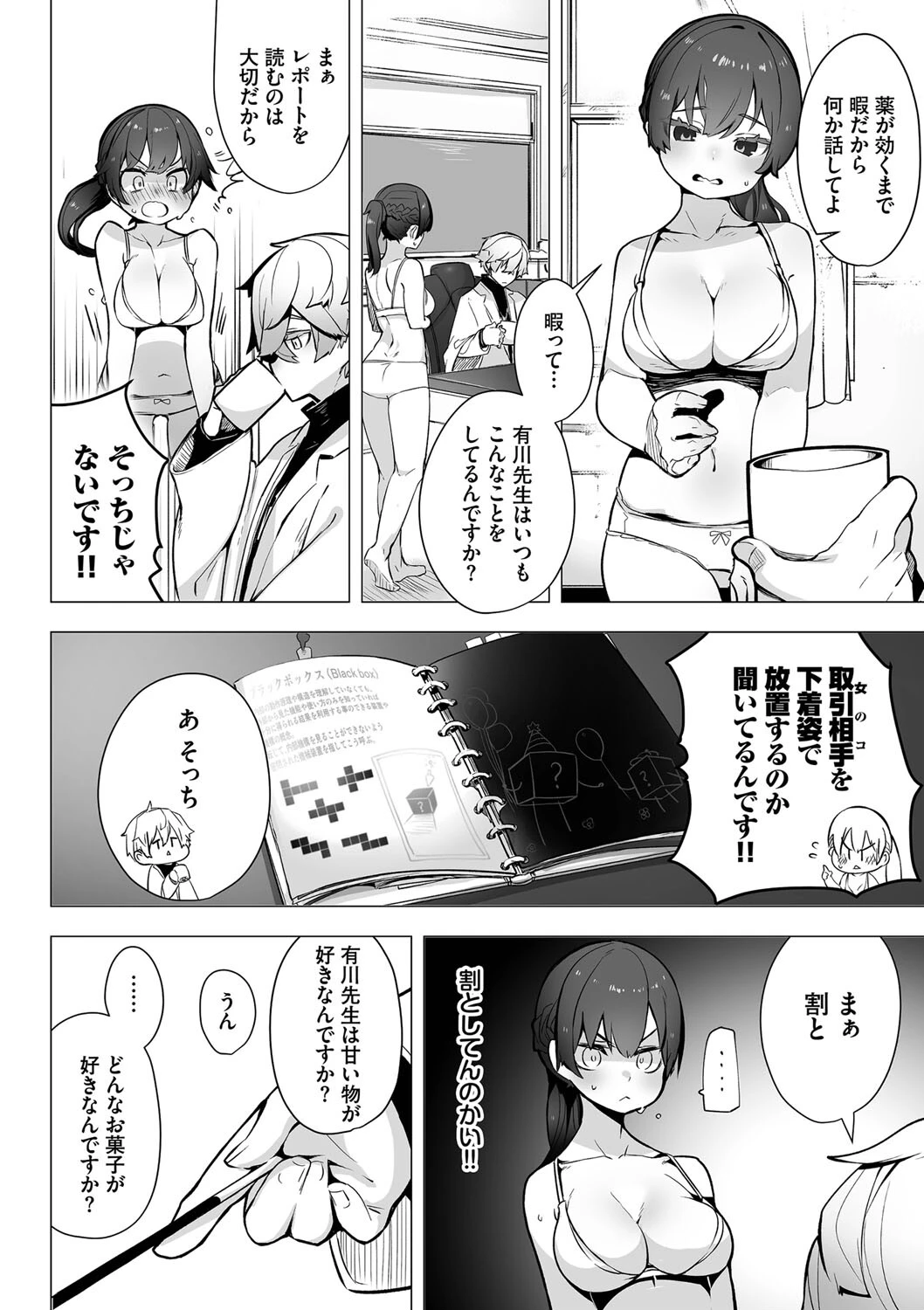 東京ブラックボックス（1）ページ10