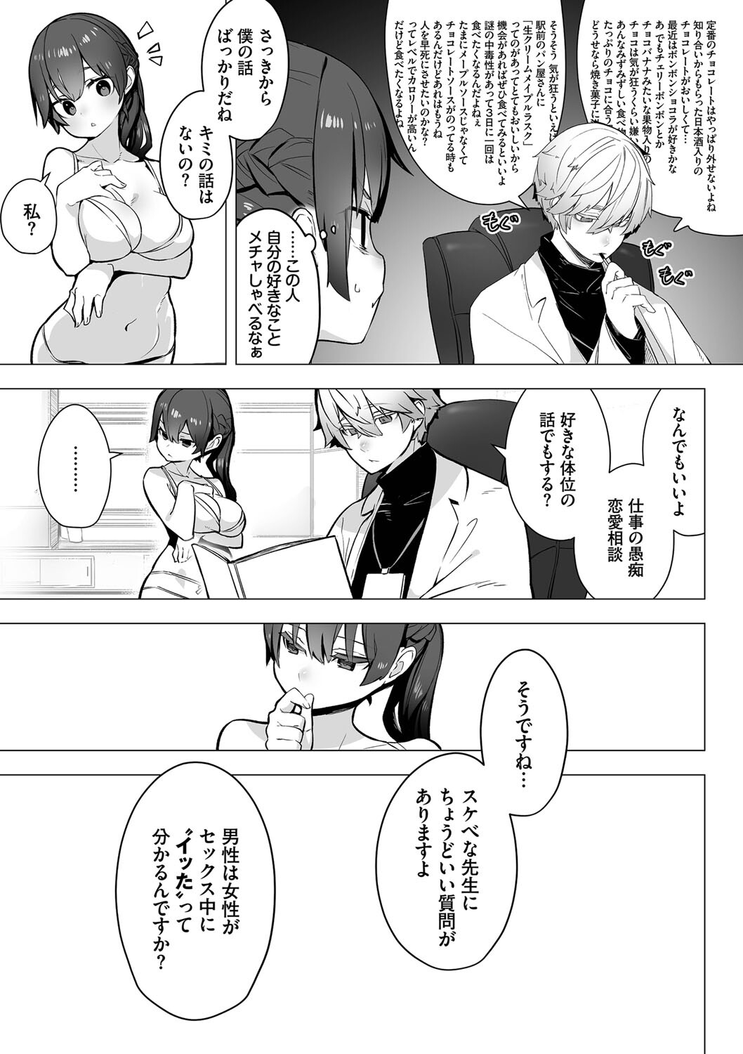 東京ブラックボックス（1）ページ11