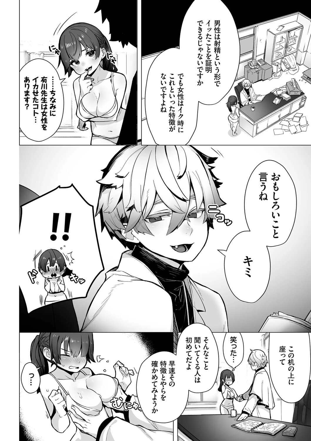 東京ブラックボックス（1）ページ12