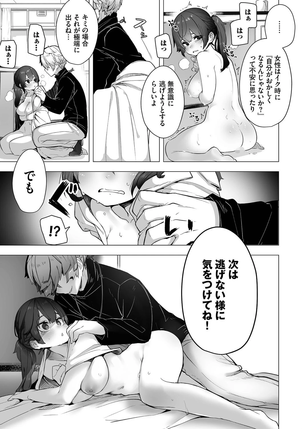 東京ブラックボックス（1）ページ23