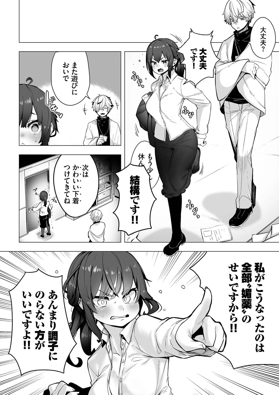 東京ブラックボックス（1）ページ28