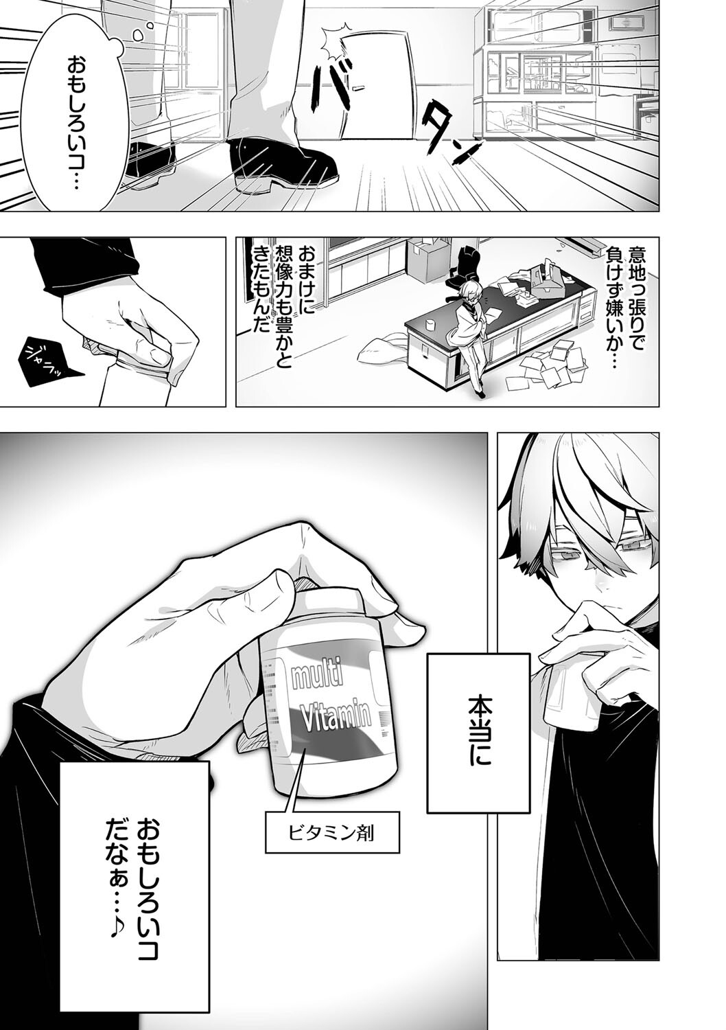 東京ブラックボックス（1）ページ29