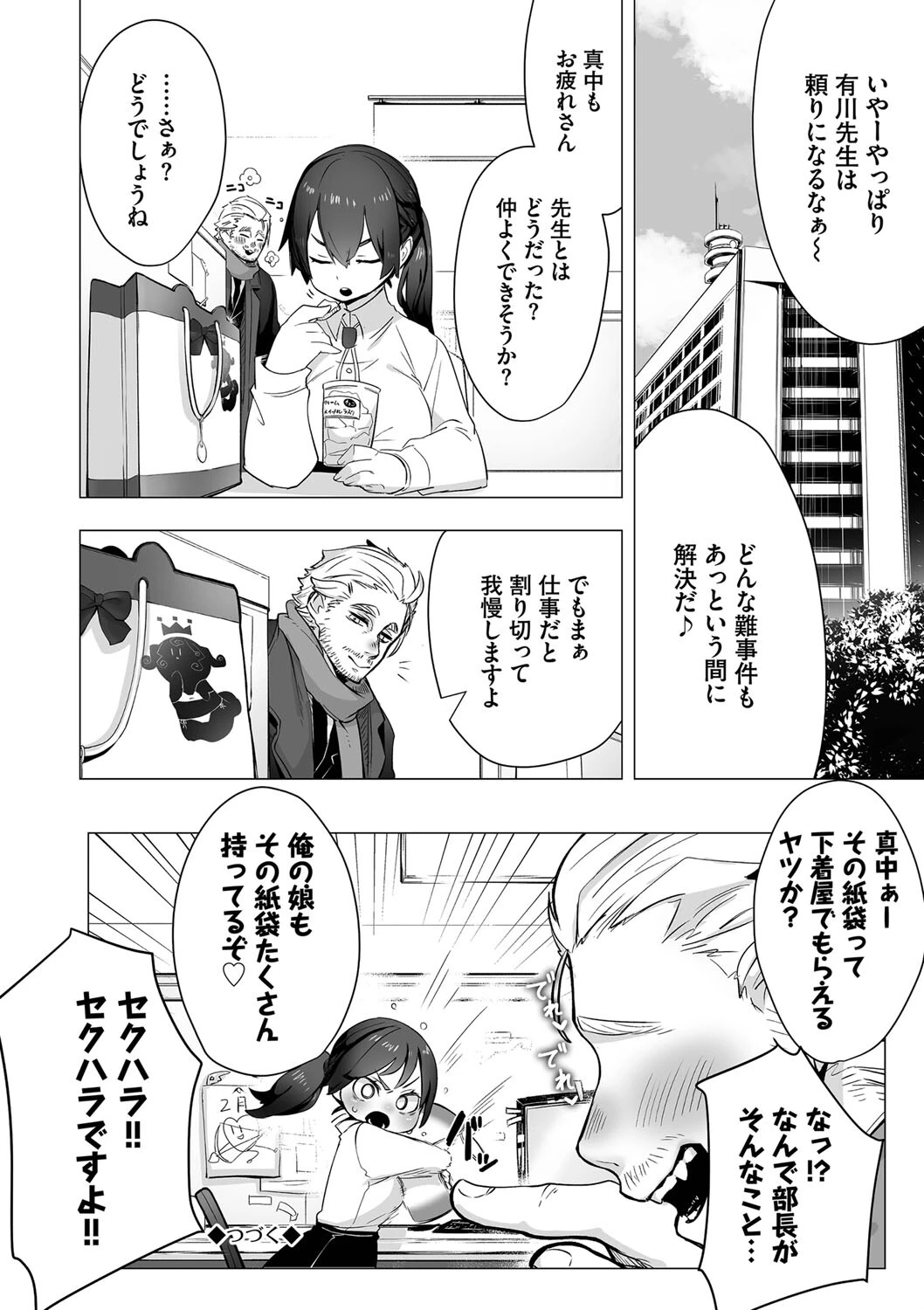 東京ブラックボックス（1）ページ30
