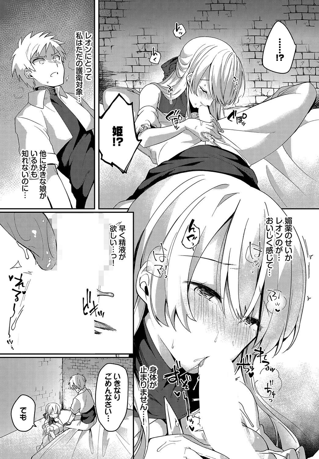 恋淫ラプソディページ6