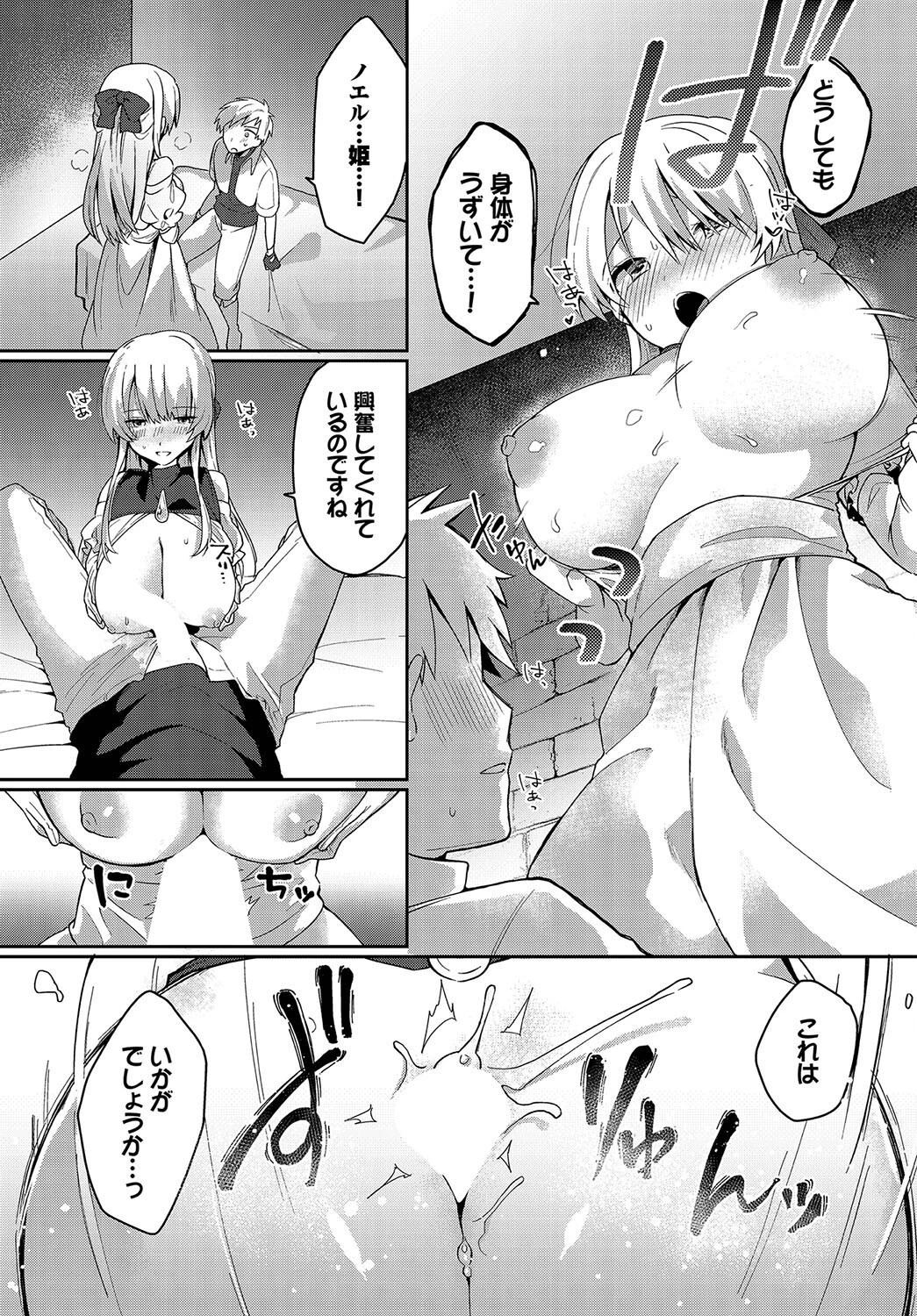 恋淫ラプソディページ7