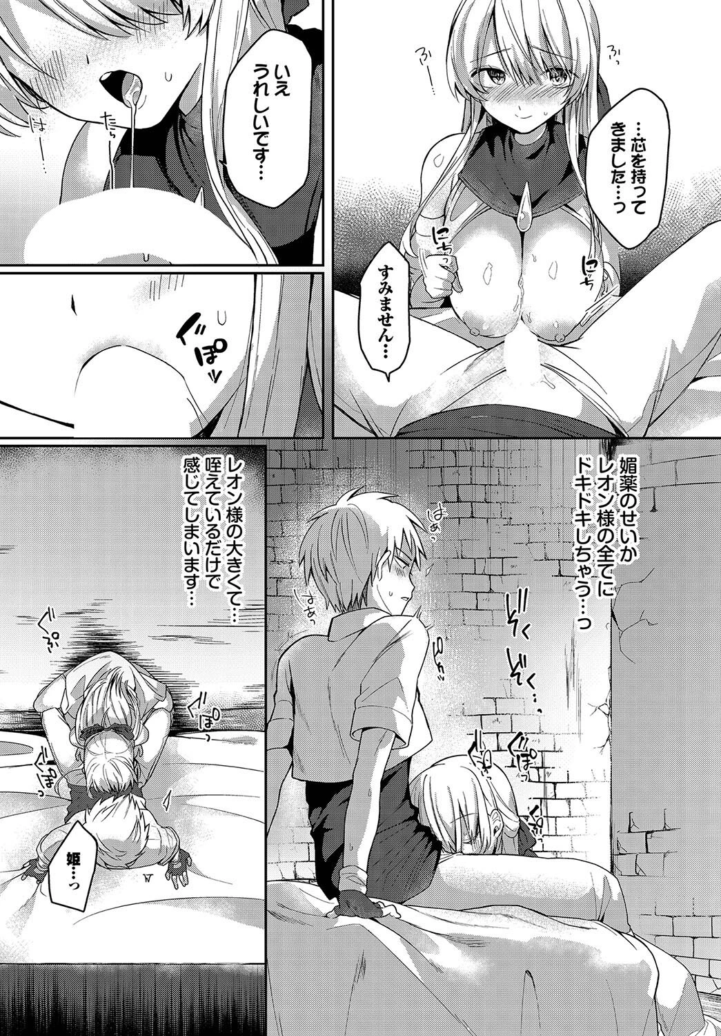 恋淫ラプソディページ8