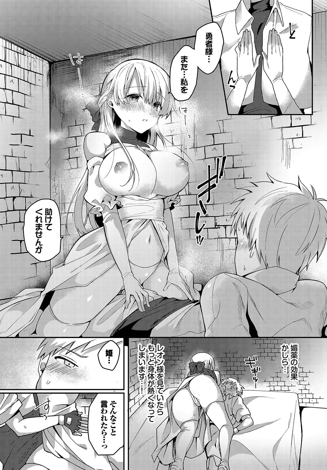 恋淫ラプソディページ10