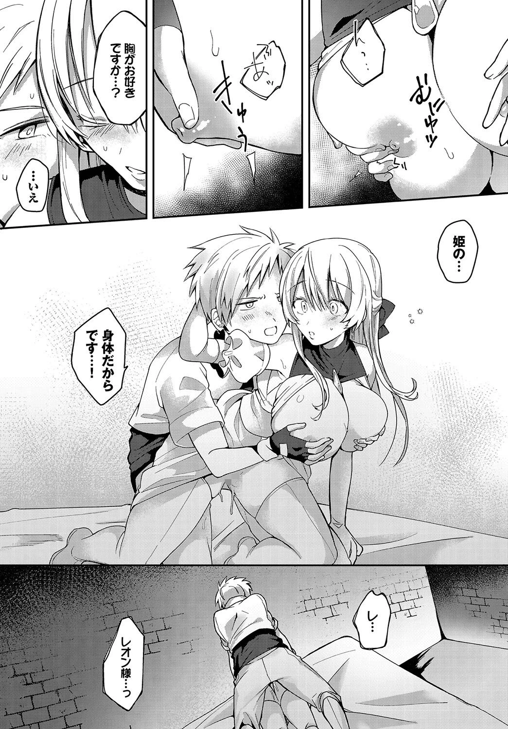 恋淫ラプソディページ18