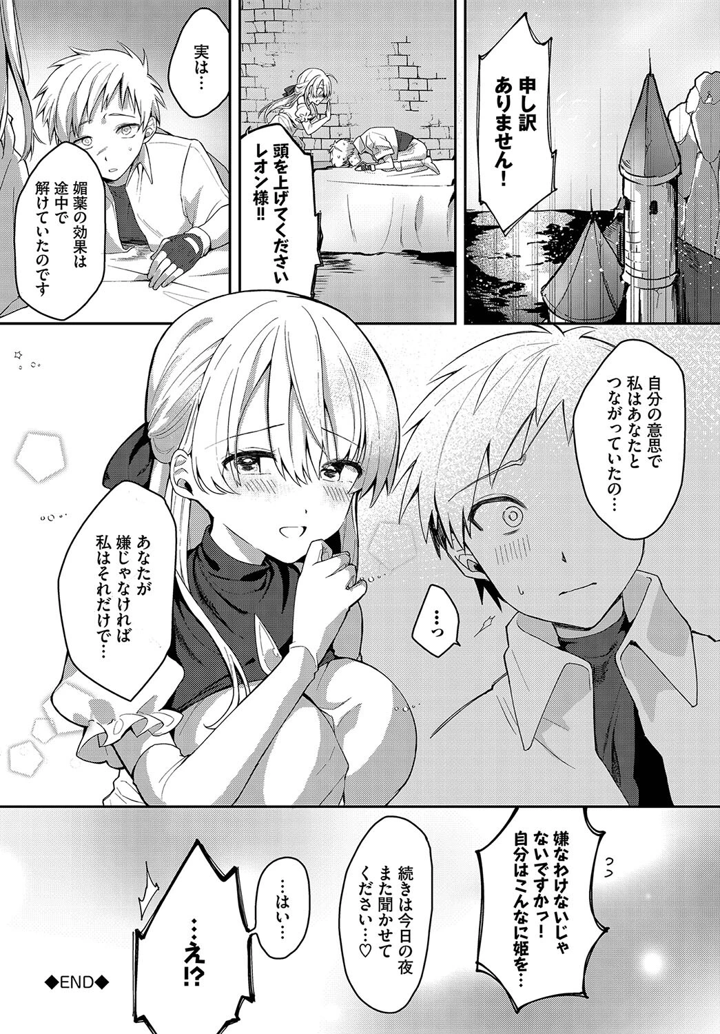 恋淫ラプソディページ22