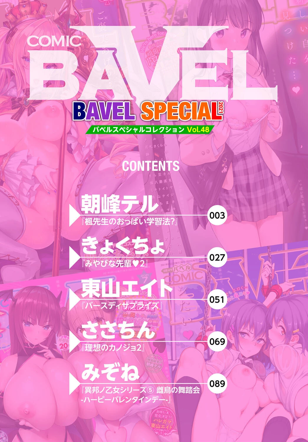 COMIC BAVEL SPECIAL COLLECTION（コミックバベル スペシャルコレクション）VOL48ページ2