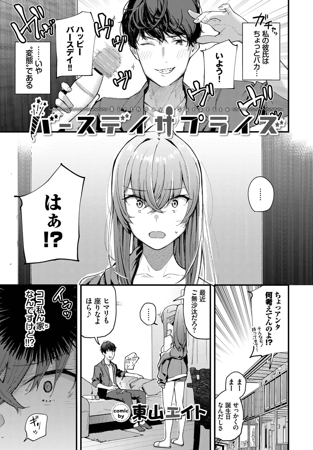 COMIC BAVEL SPECIAL COLLECTION（コミックバベル スペシャルコレクション）VOL48ページ11