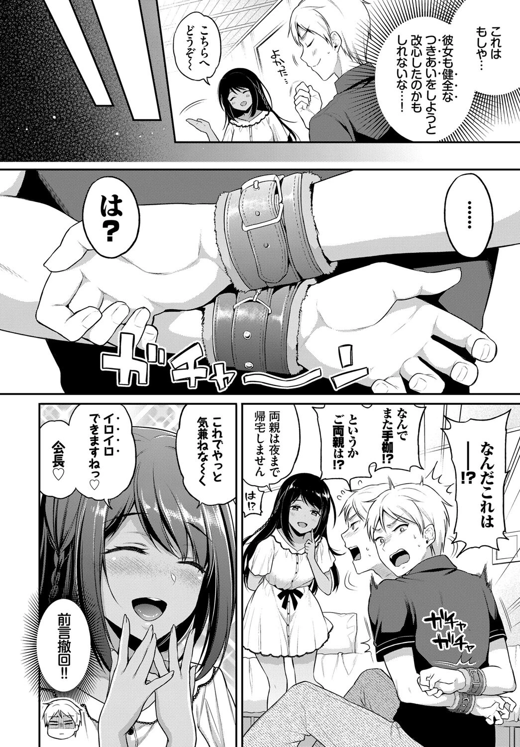 COMIC BAVEL SPECIAL COLLECTION（コミックバベル スペシャルコレクション）VOL48ページ16