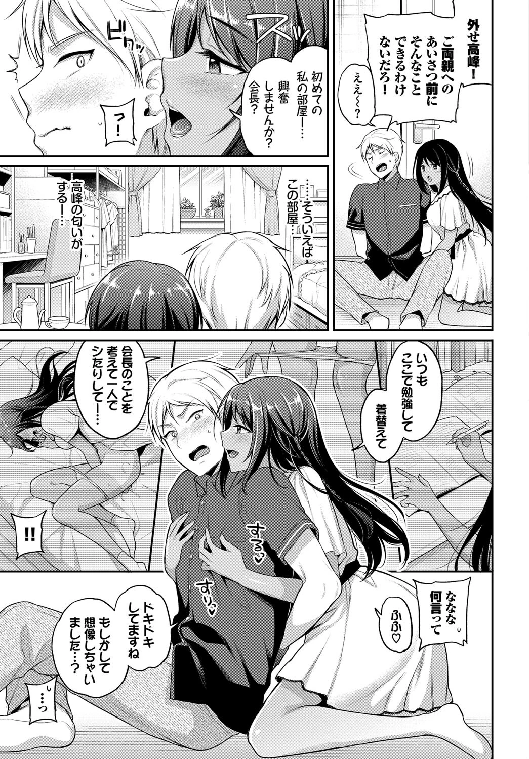 COMIC BAVEL SPECIAL COLLECTION（コミックバベル スペシャルコレクション）VOL48ページ17