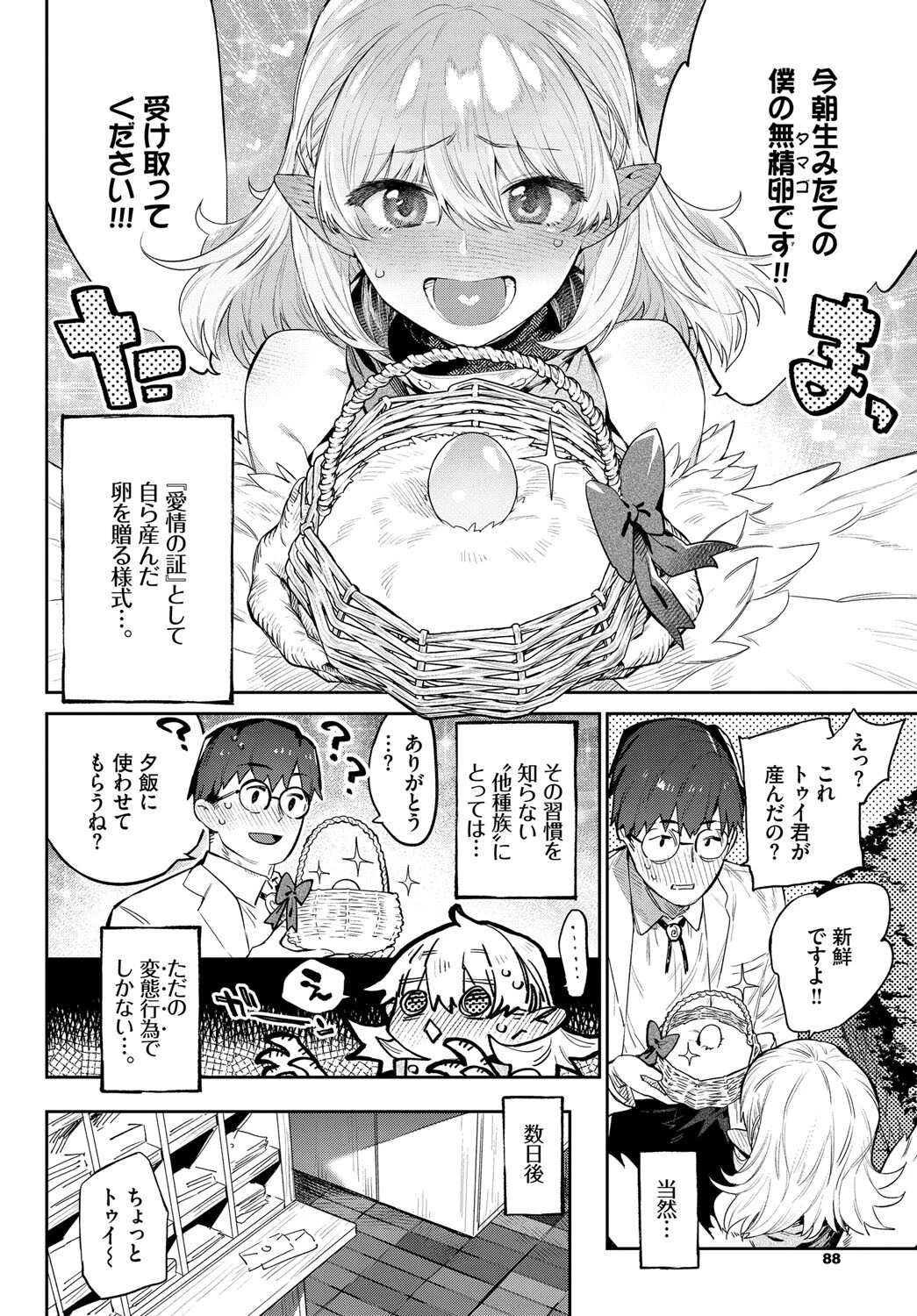 COMIC BAVEL SPECIAL COLLECTION（コミックバベル スペシャルコレクション）VOL48ページ20