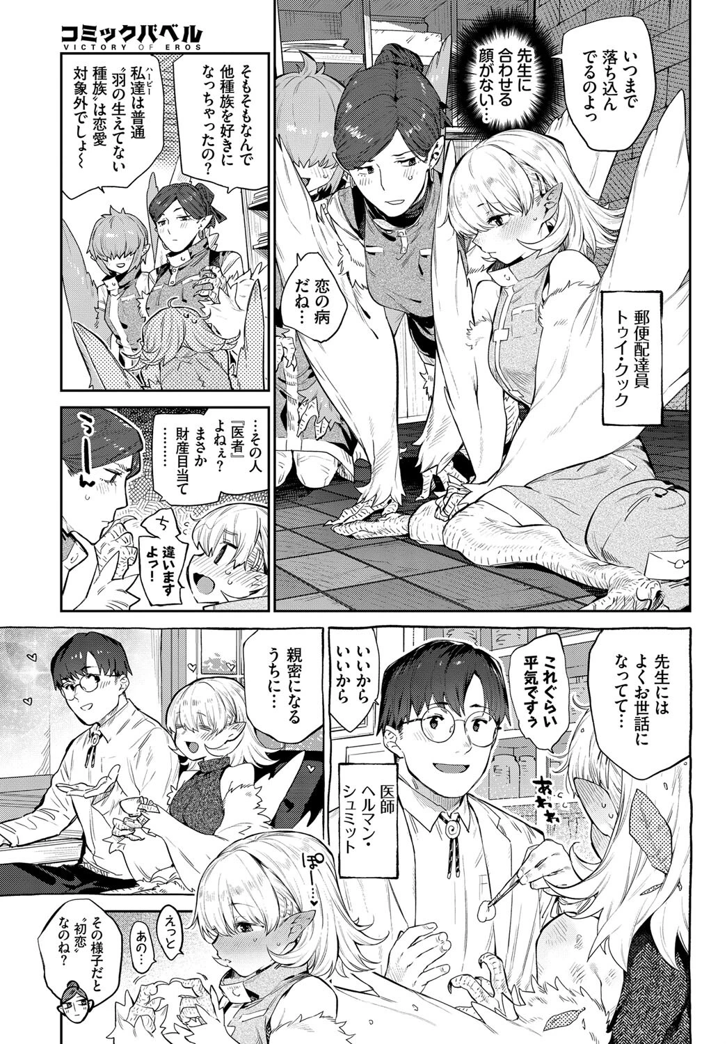 COMIC BAVEL SPECIAL COLLECTION（コミックバベル スペシャルコレクション）VOL48ページ21