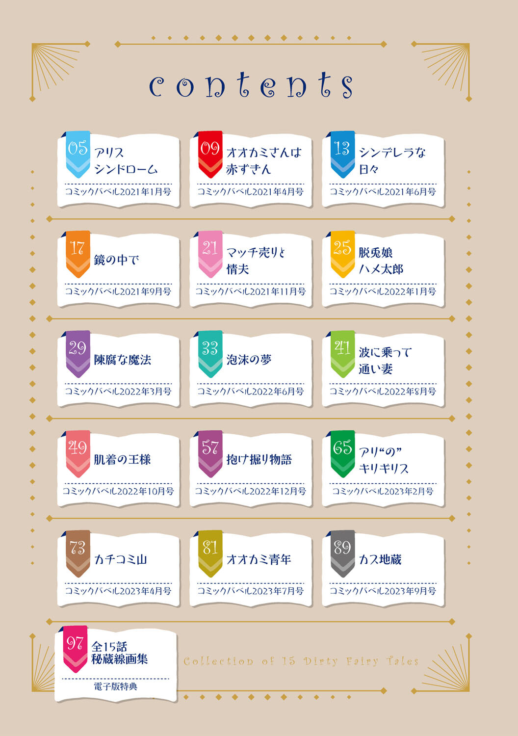 15のイきヌき童話集 フルカラー FANZA限定 デジタル特装版ページ2