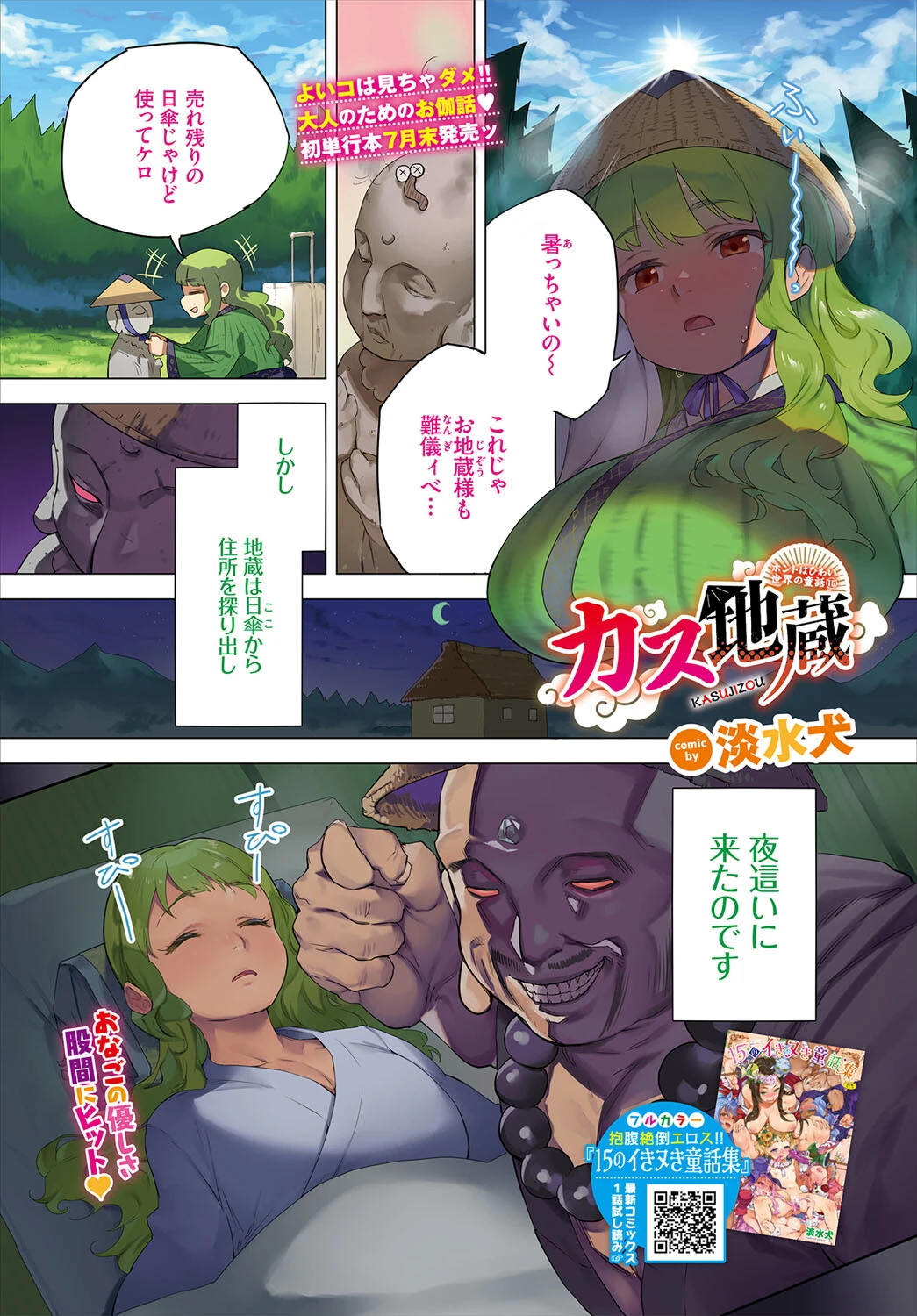 COMIC BAVEL 2023年9月号ページ3