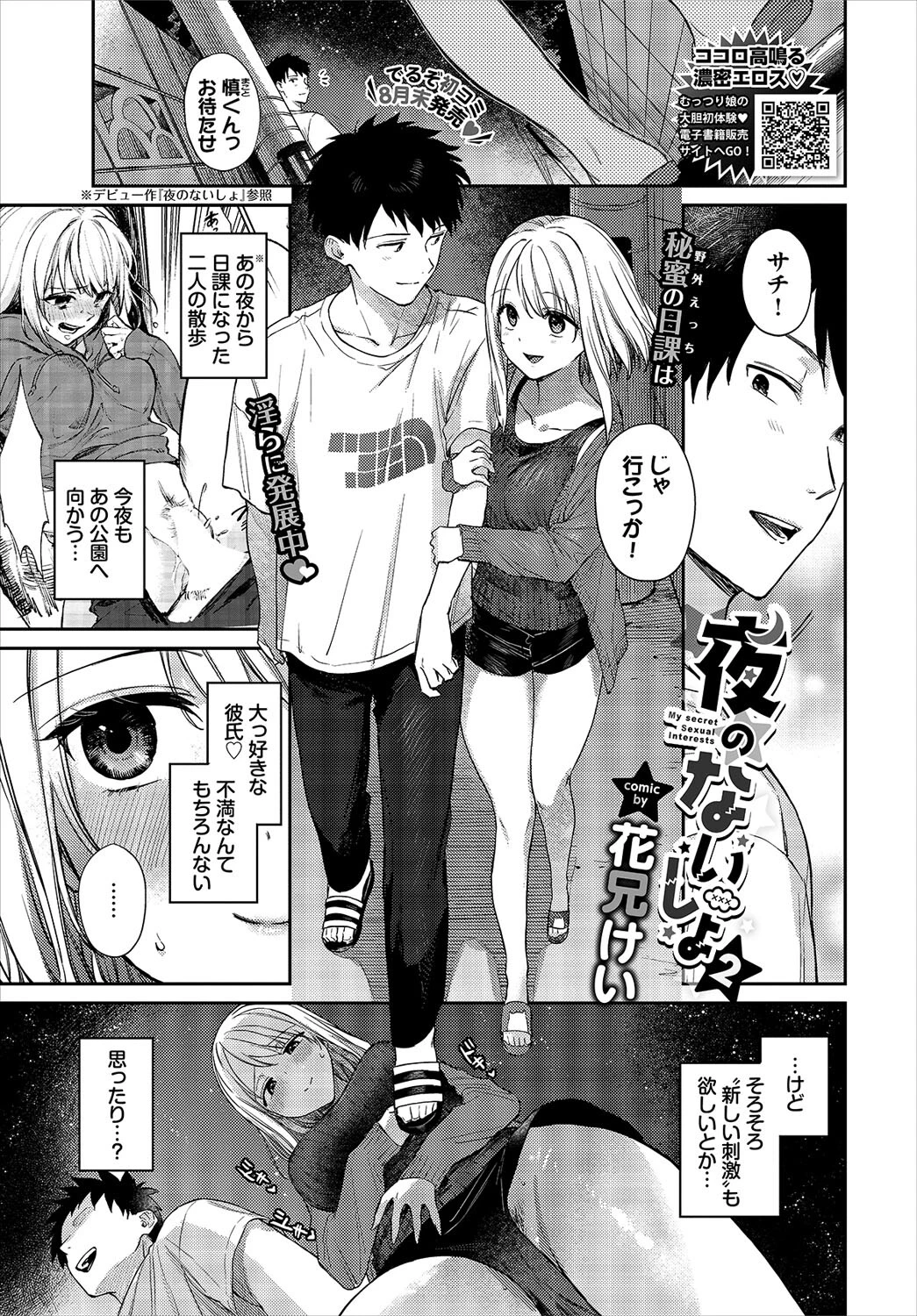 COMIC BAVEL 2023年9月号ページ5