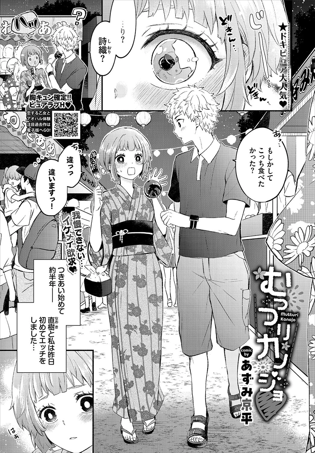 COMIC BAVEL 2023年9月号ページ8