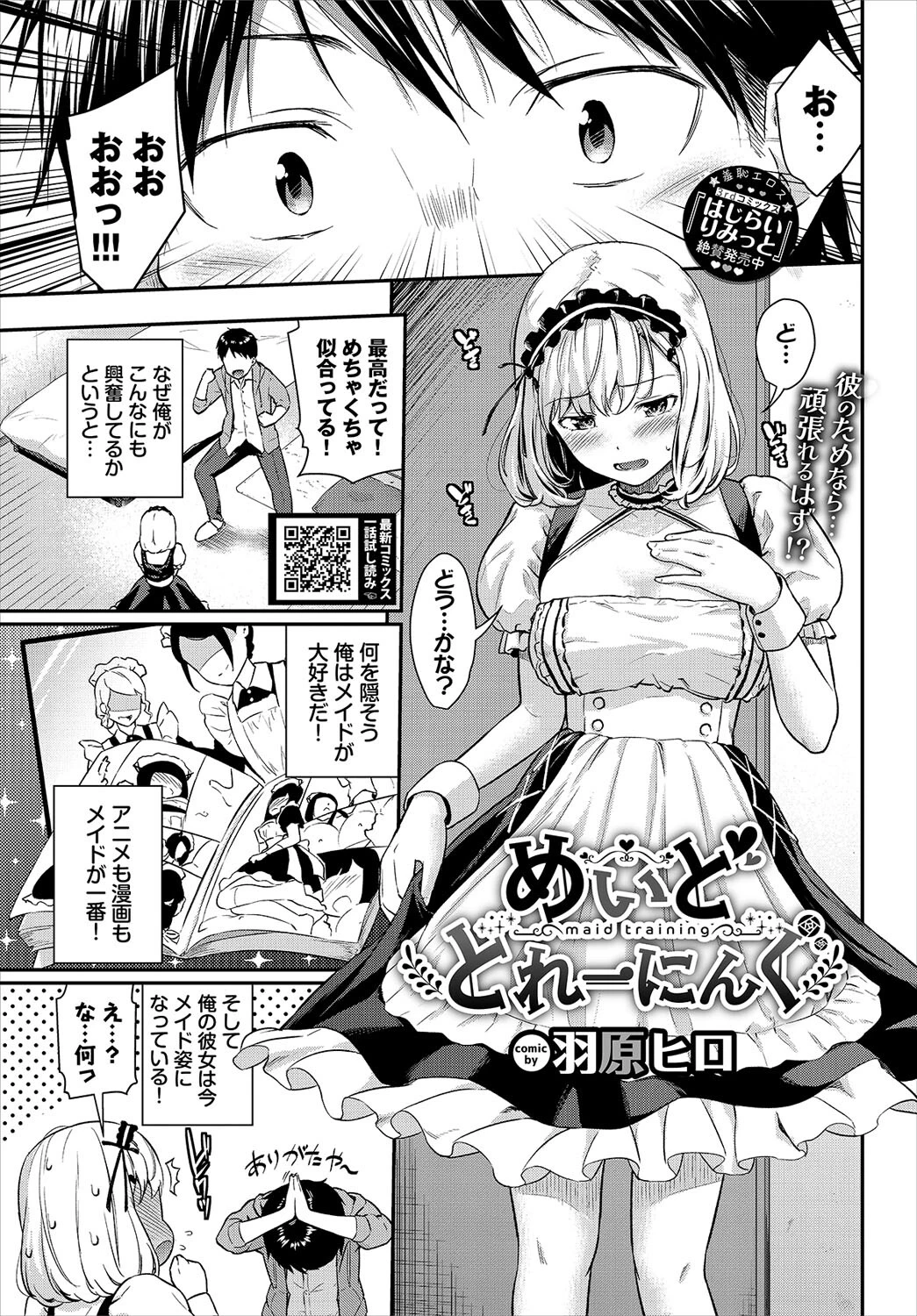 COMIC BAVEL 2023年9月号ページ10
