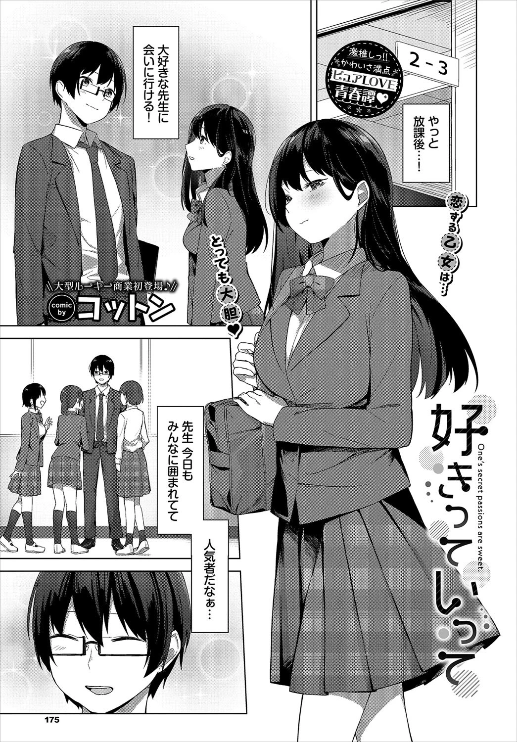 COMIC BAVEL 2023年9月号ページ11
