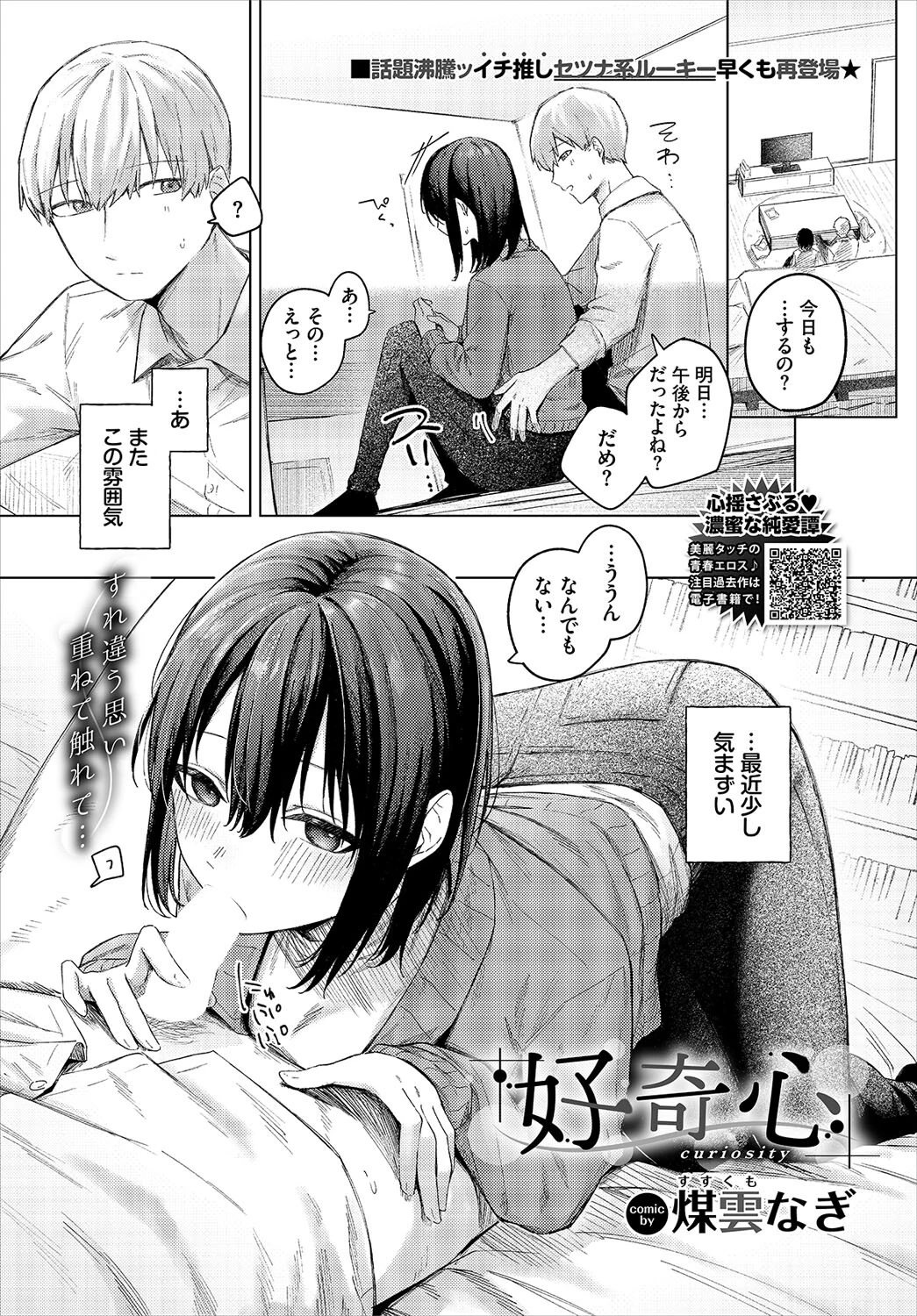 COMIC BAVEL 2023年9月号ページ12