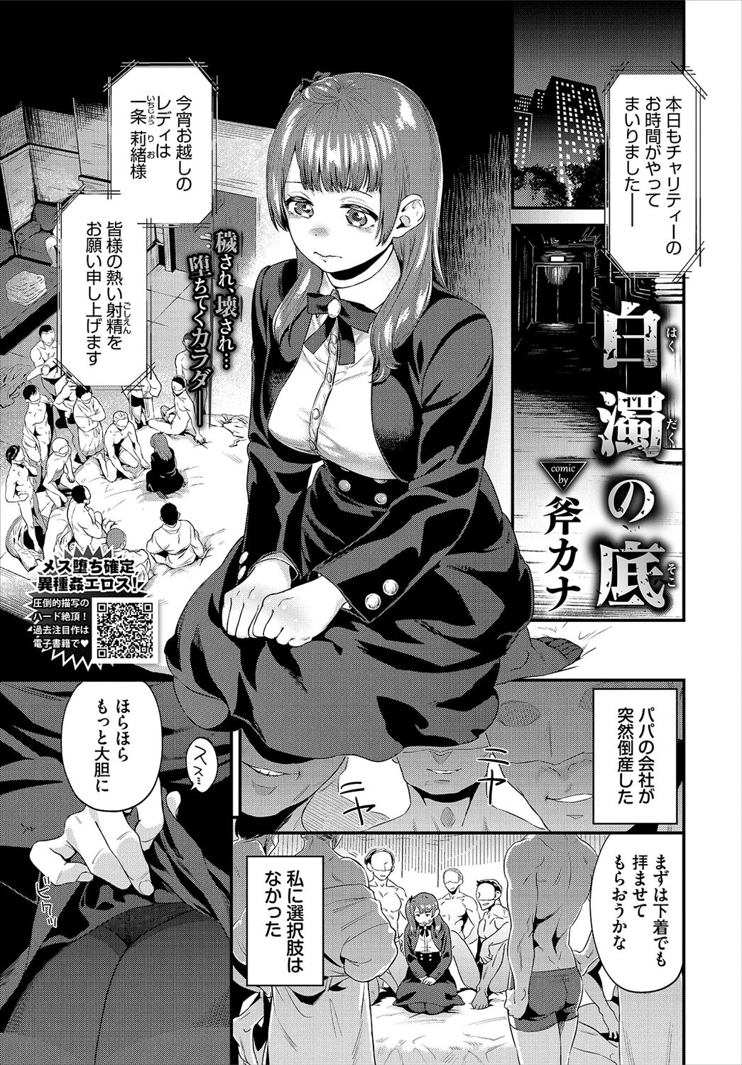 COMIC BAVEL 2023年9月号ページ14