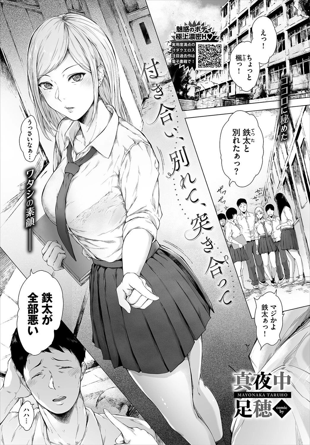 COMIC BAVEL 2023年9月号ページ15