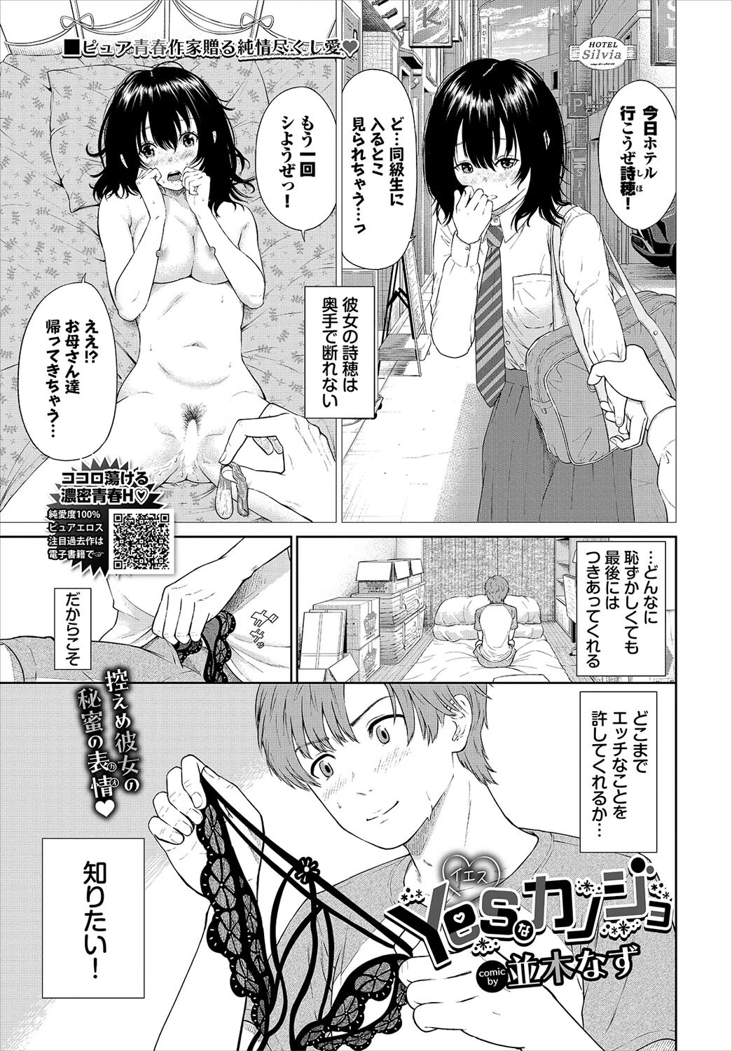 COMIC BAVEL 2023年9月号ページ18