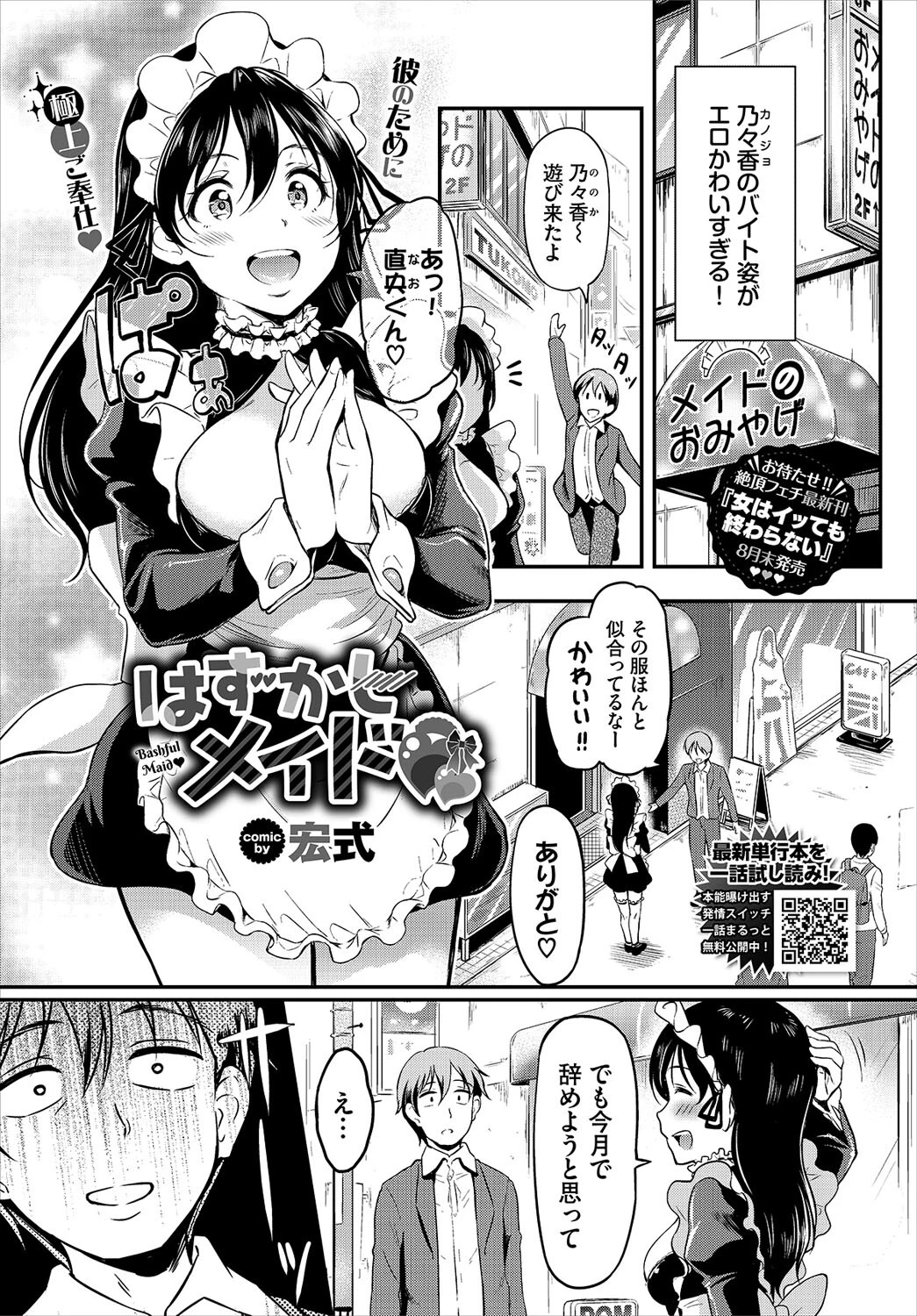 COMIC BAVEL 2023年9月号ページ20
