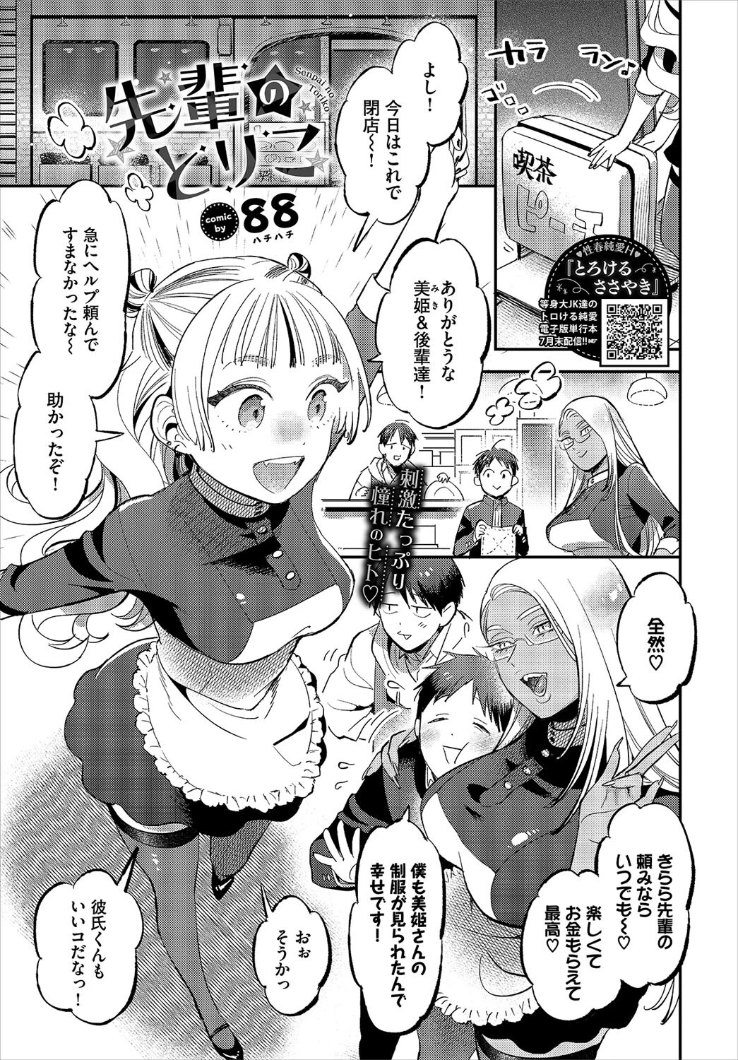 COMIC BAVEL 2023年9月号ページ22
