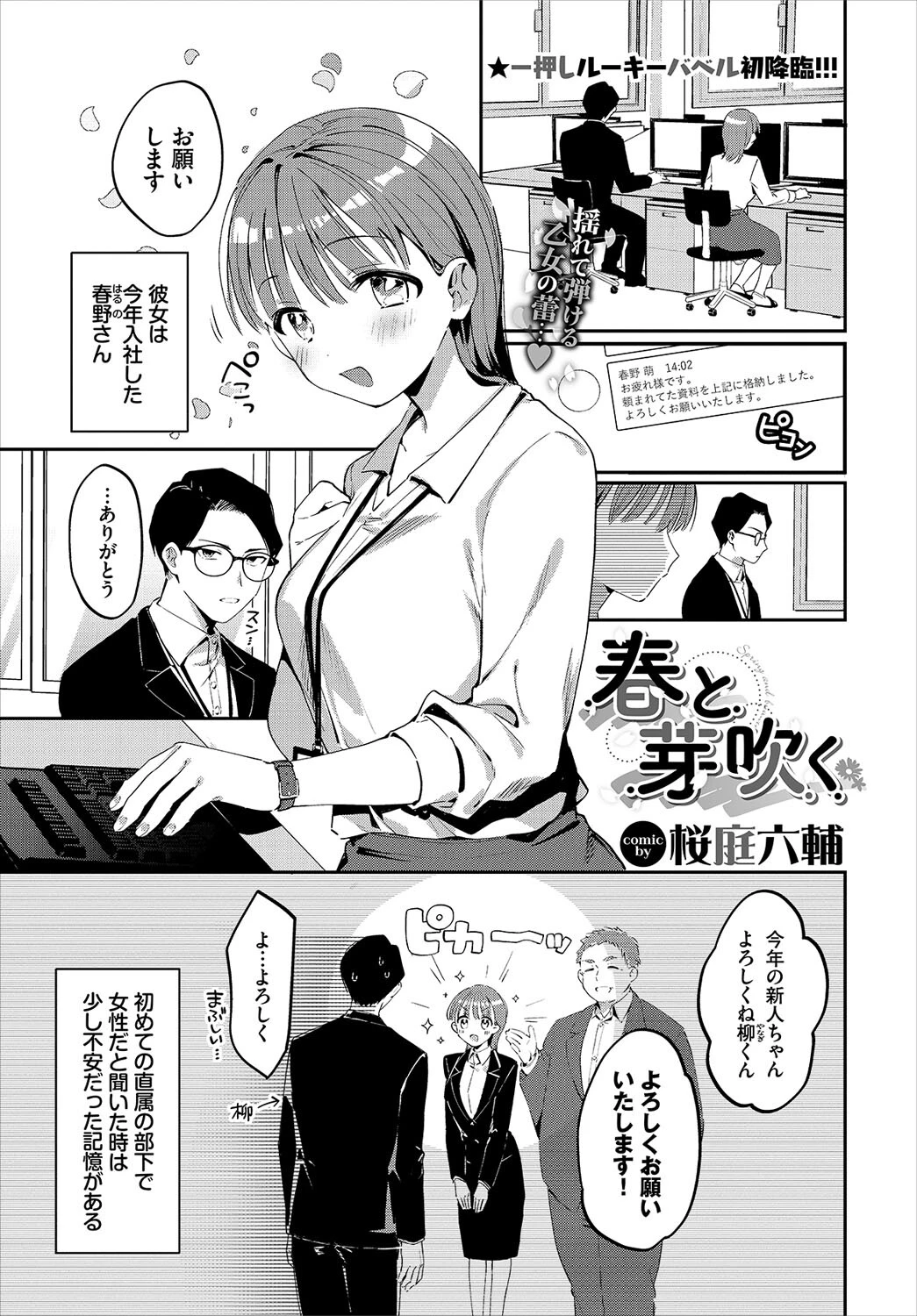 COMIC BAVEL 2023年9月号ページ23