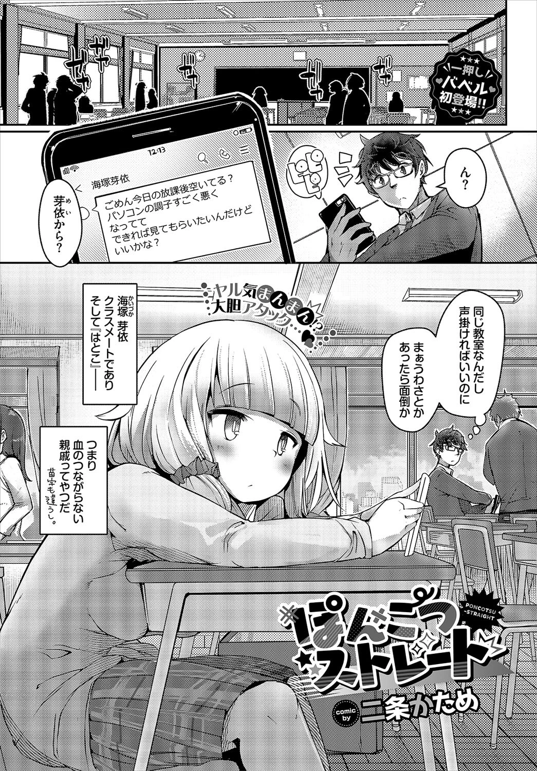 COMIC BAVEL 2023年9月号ページ24