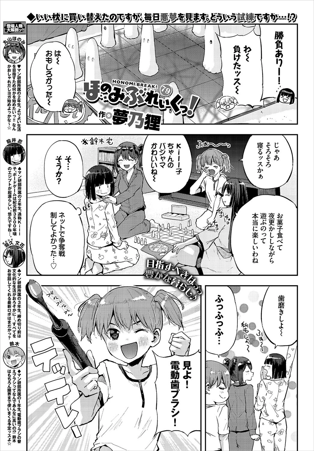 COMIC BAVEL 2023年9月号ページ25